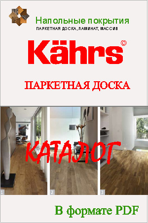 Каталог паркетной доски Kahrs